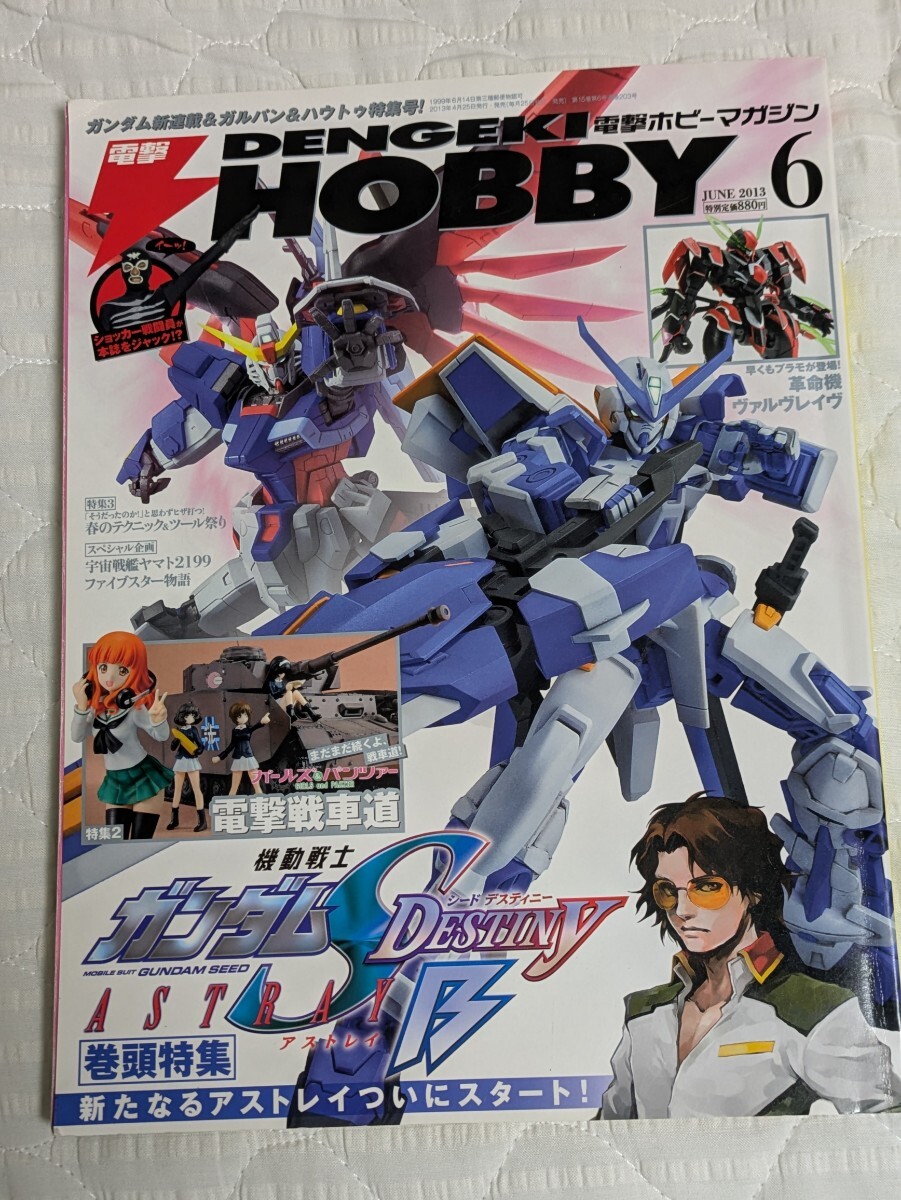 電撃ホビーマガジン 2000年11月号 電撃HOBBY MAGAZINE 特別付録付 1