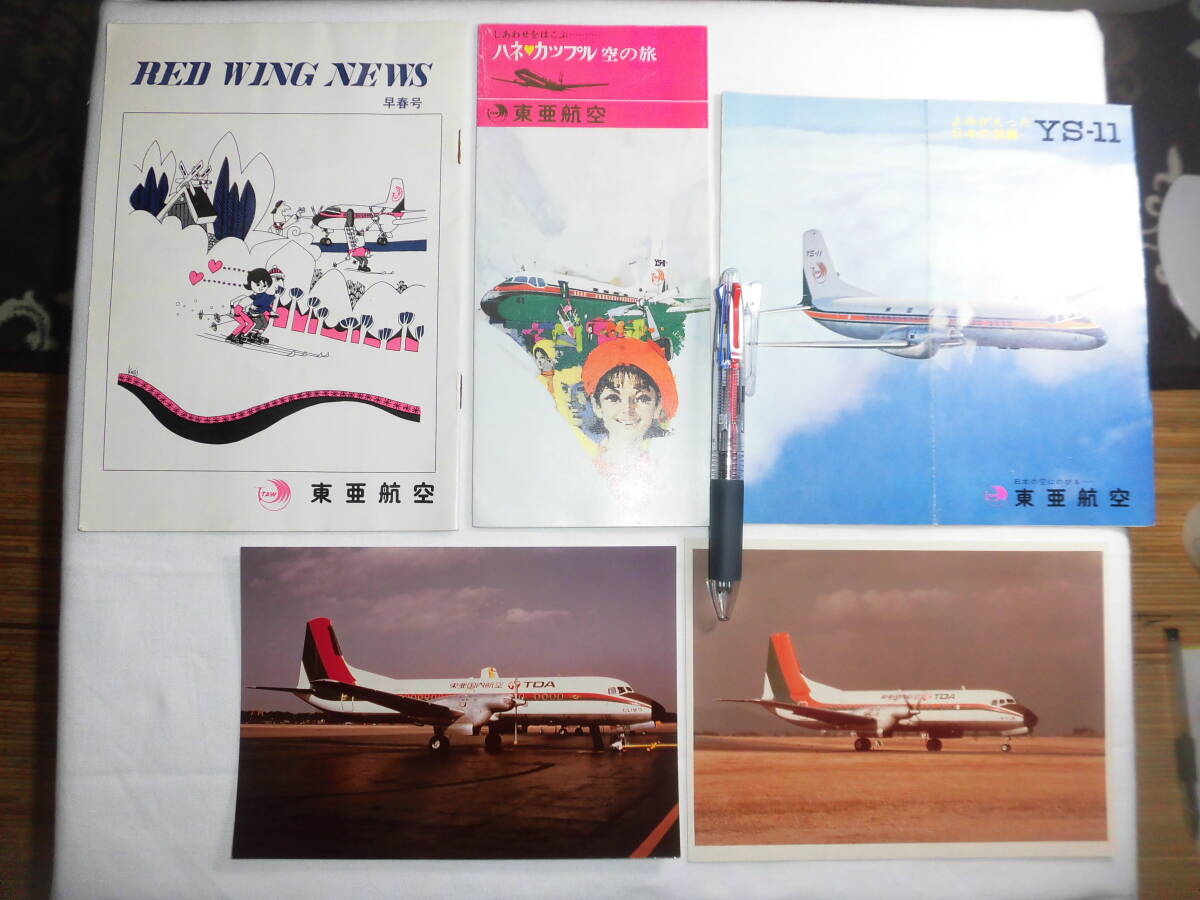 昭和20年代頃～ 航空会社関連の紙物色々 ルートマップ ガイドブック