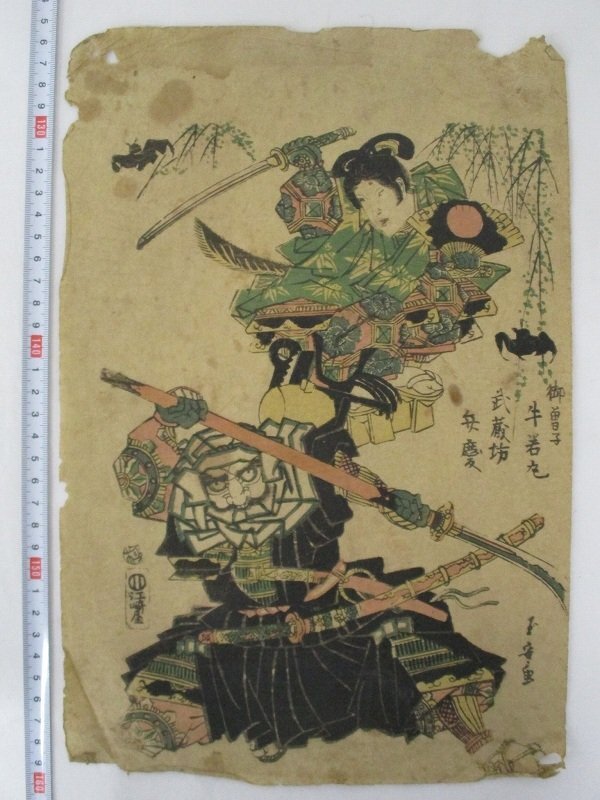喜聞◇『牛若丸(源義経) 武蔵坊弁慶図』 1幅 古筆 古文書 古書 日本画
