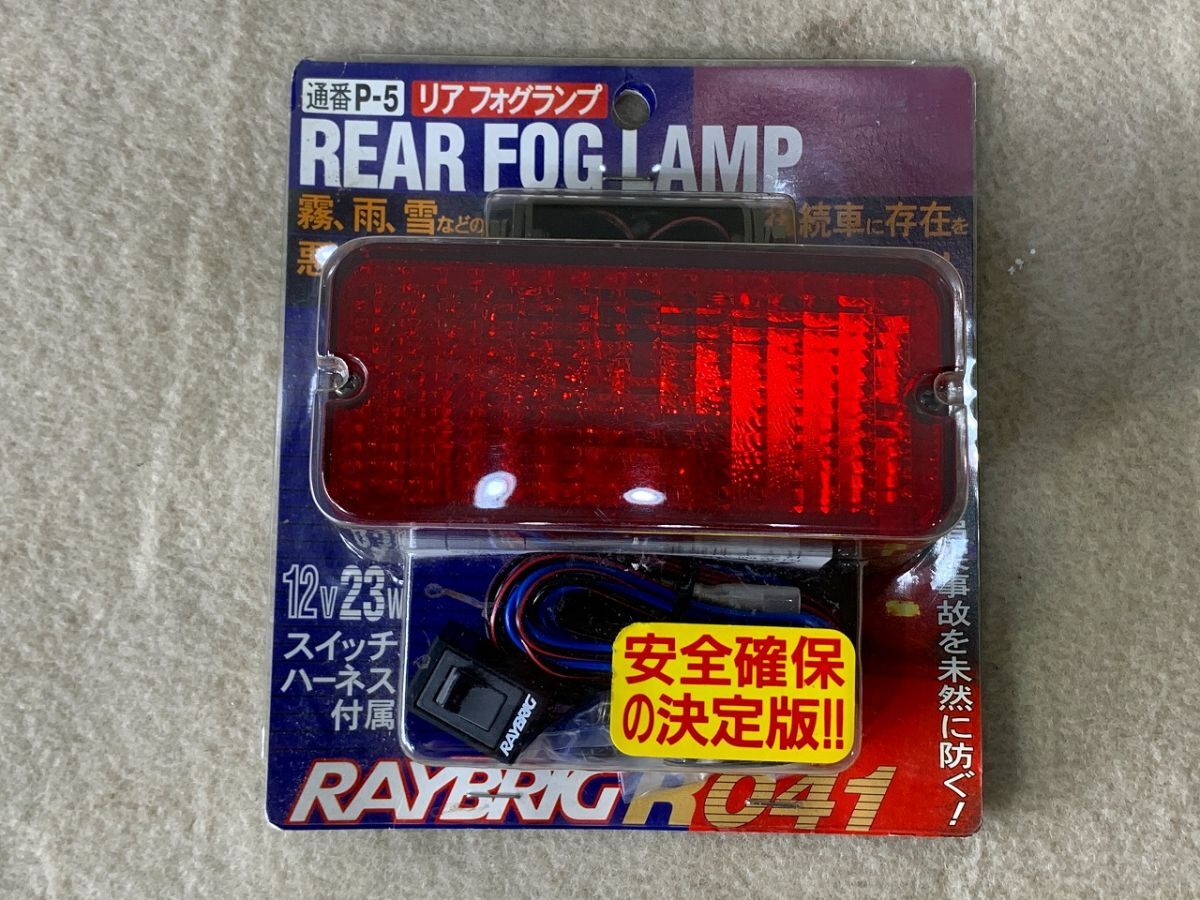RAYBRIG R900 FOG フォグランプ マルチリフレクターフォグ 旧車 車