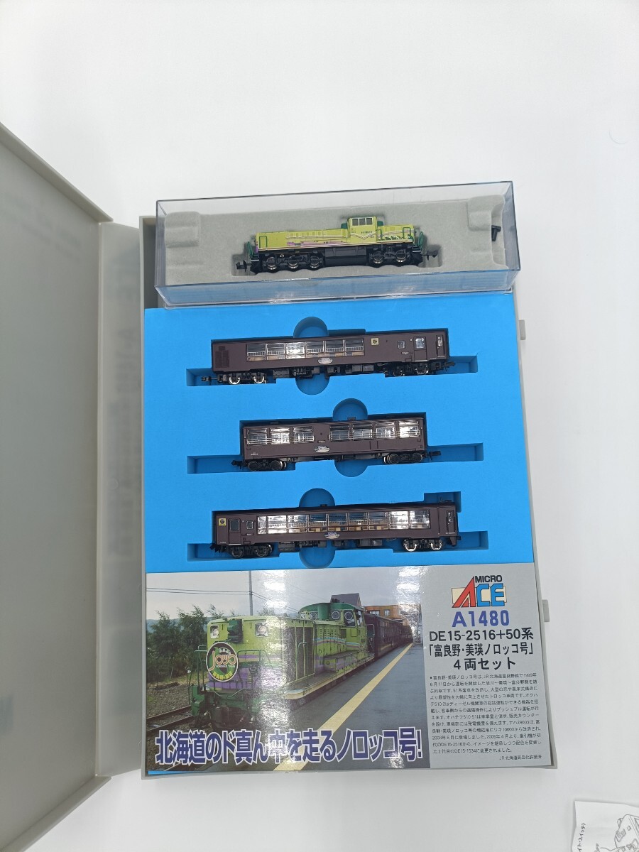 中古】マイクロエース A－1480 DE15-2516+50系「富良野美瑛ノロッコ号