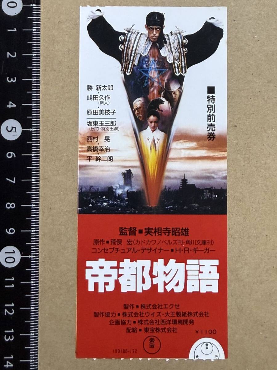 ☆帝都物語 帝都大戦 ☆DVD計2枚☆原作:荒俣宏 ☆出演：嶋田久作 他