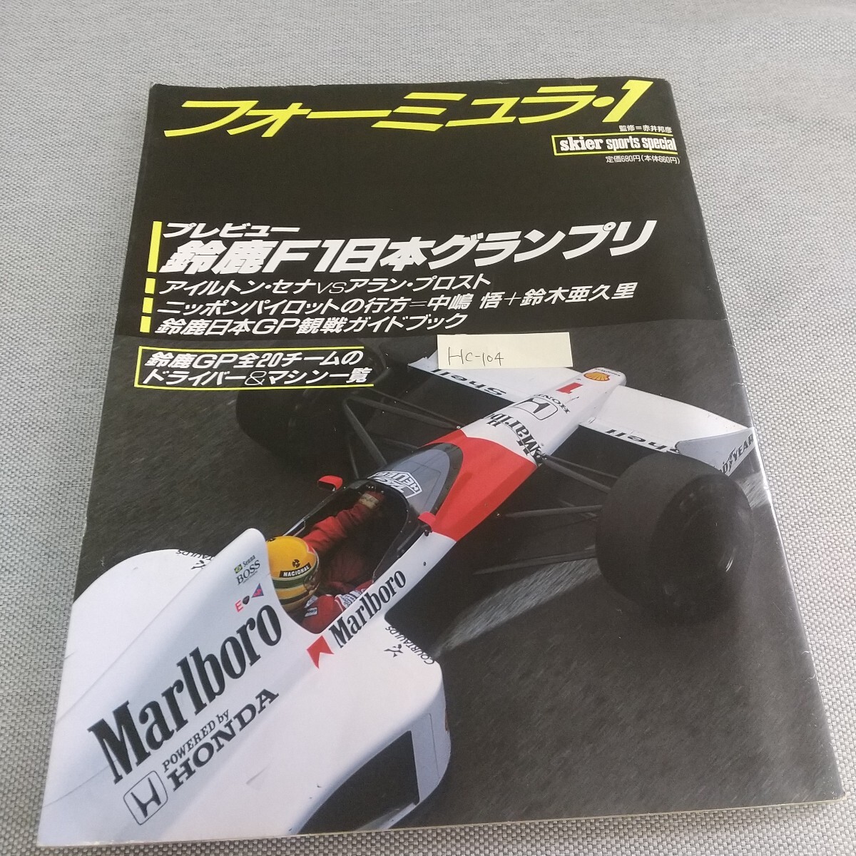 専用】hiroby200様専用 アイルトン・セナ 直筆サイン 1994年 生前最期