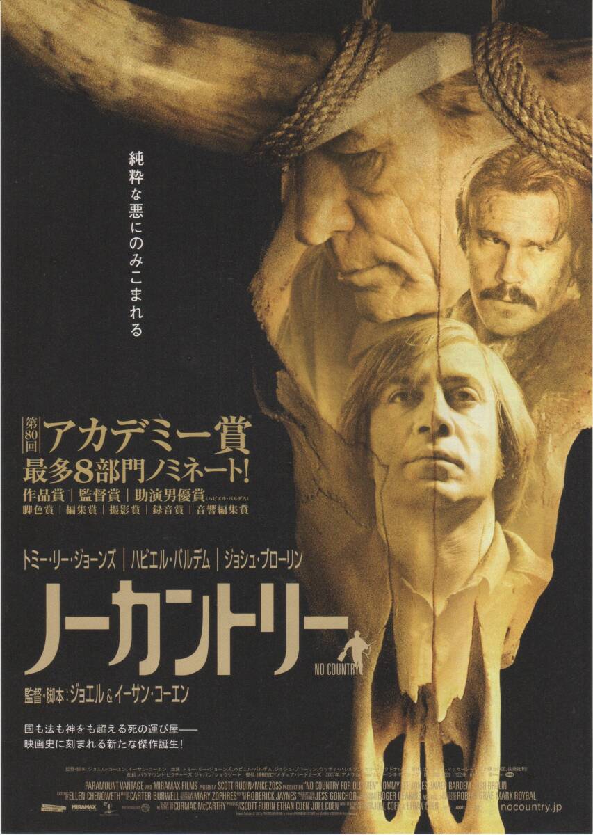 ノーカントリー アントン・シガー ハビエル・バルデム ボルト