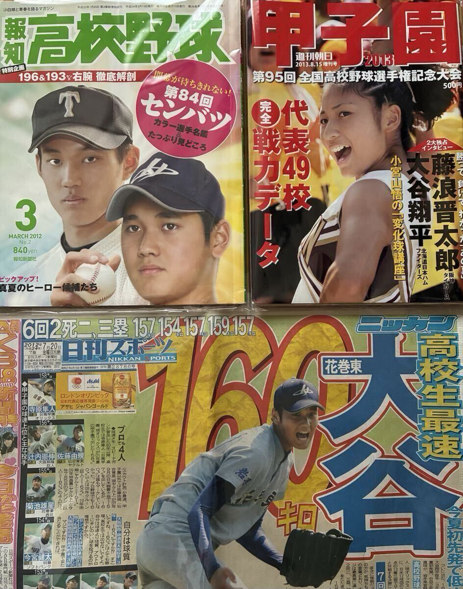 レア報知高校野球夏の甲子園大会号1988年広島商優勝、江の川谷繁