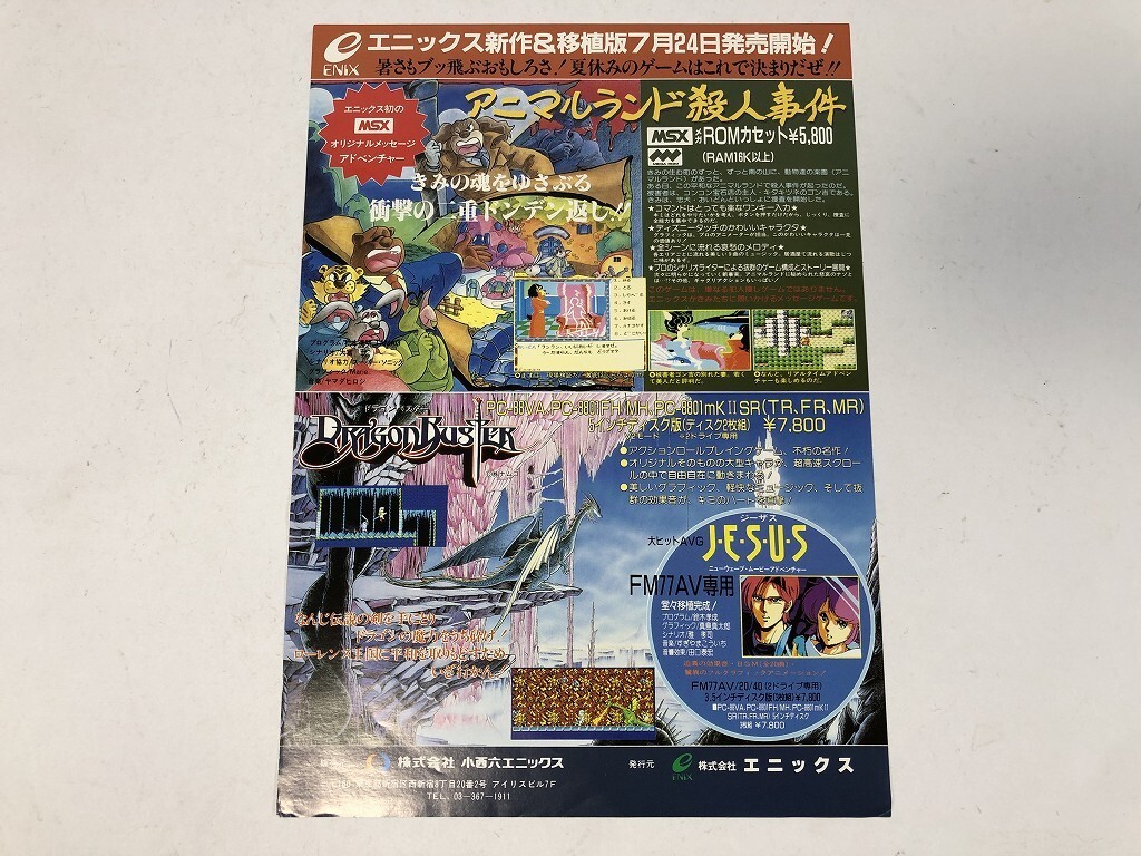 MSX ROM アニマルランド殺人事件 エニックス ENIXの落札情報詳細