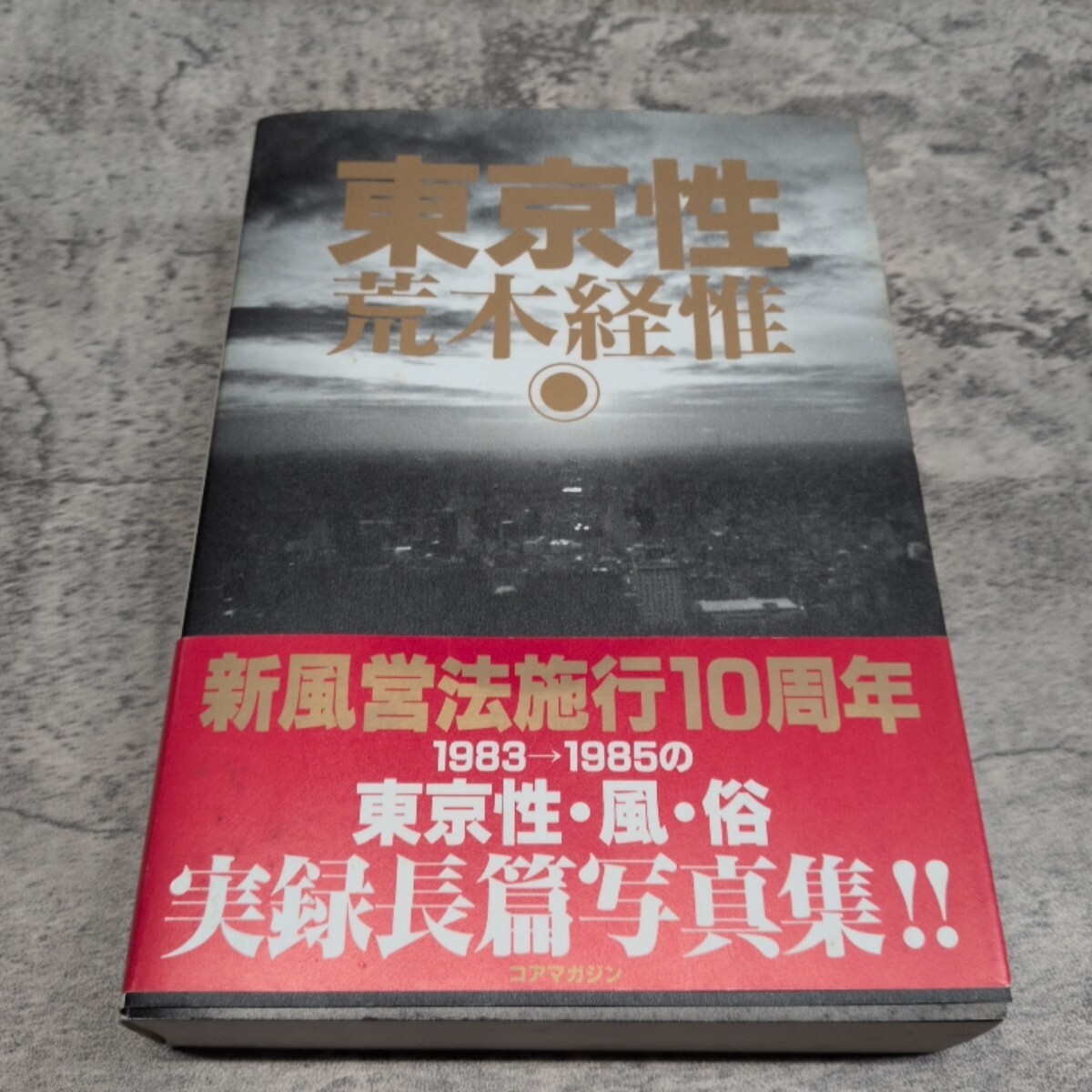 中古】西田さおり写真集「好きなんだもん！」撮影：近藤昌良 1995年の