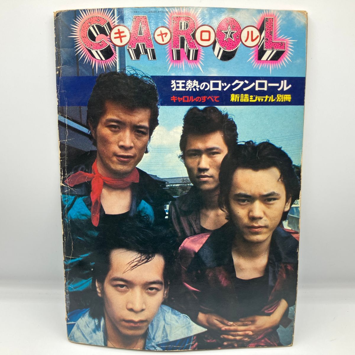 キャロル 矢沢永吉 パネル 当時物 (ポスター) 人、グループ別 や行