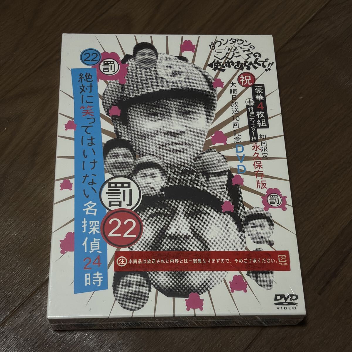 ダウンタウンのガキの使いやあらへんで!!(祝)大晦日放送10回記念DVD