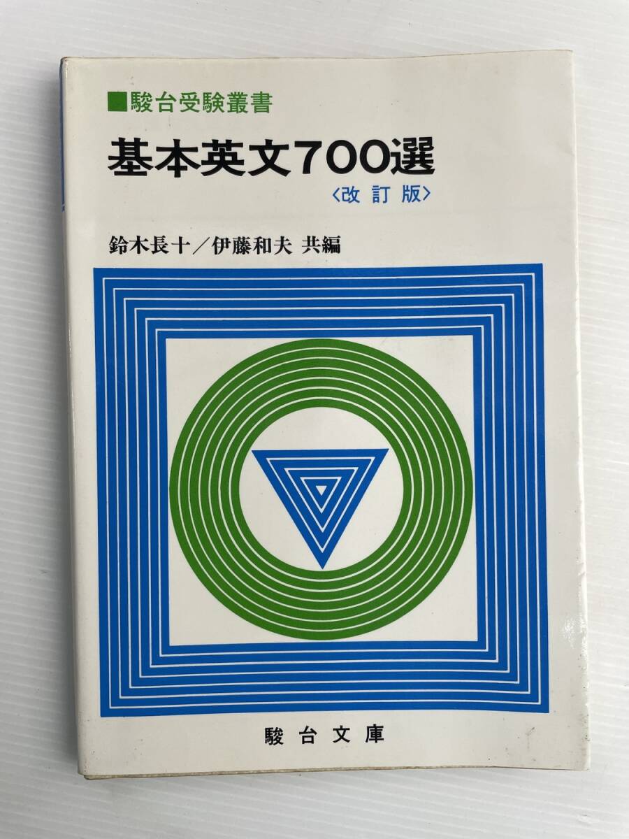 中古】超入手困難【1963年度 駿台予備校英語テキスト6冊セット】山﨑寿