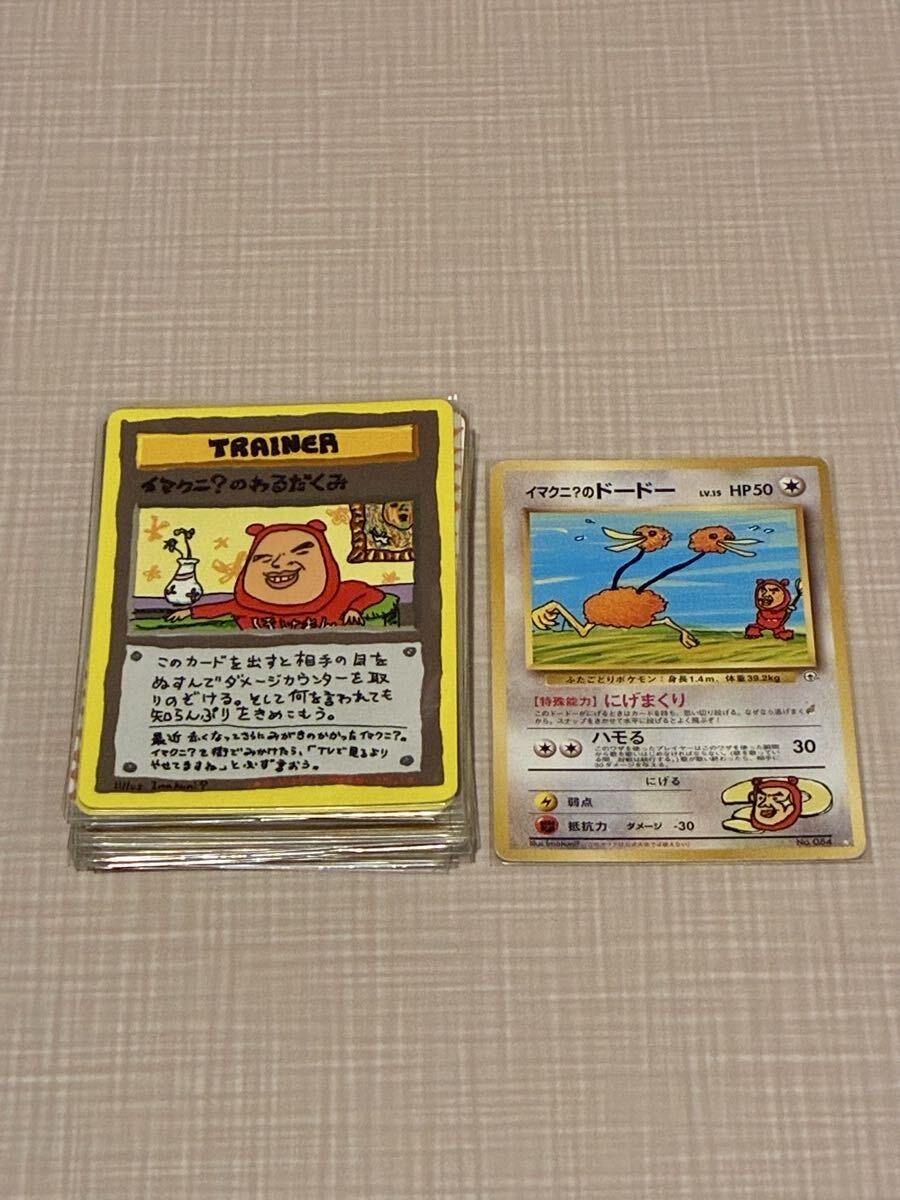 ポケモンカード 旧裏面】拡張シート ジョークカード？ イマクニ？わる