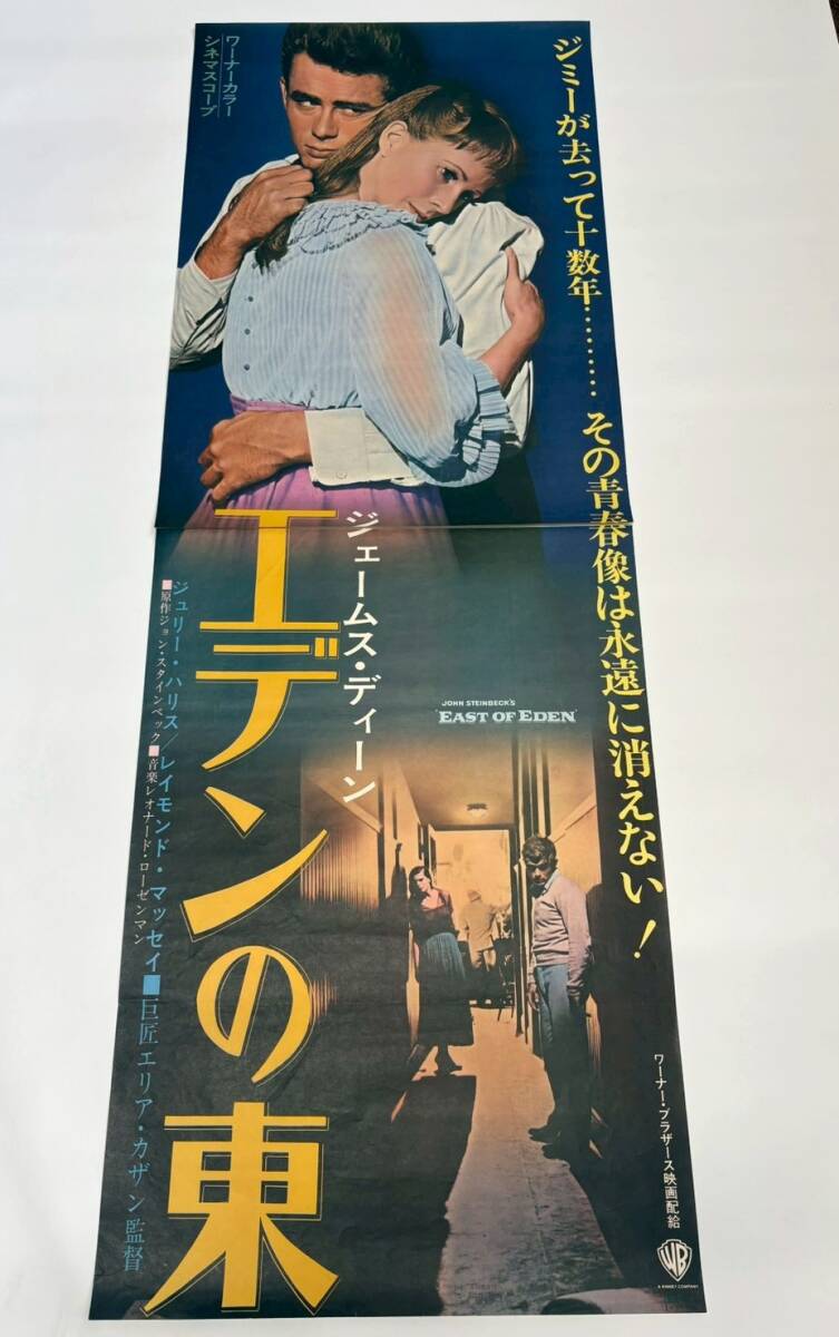 鷹】ジェームス・ディーン【 理由なき反抗 】映画ポスターリバイバル版