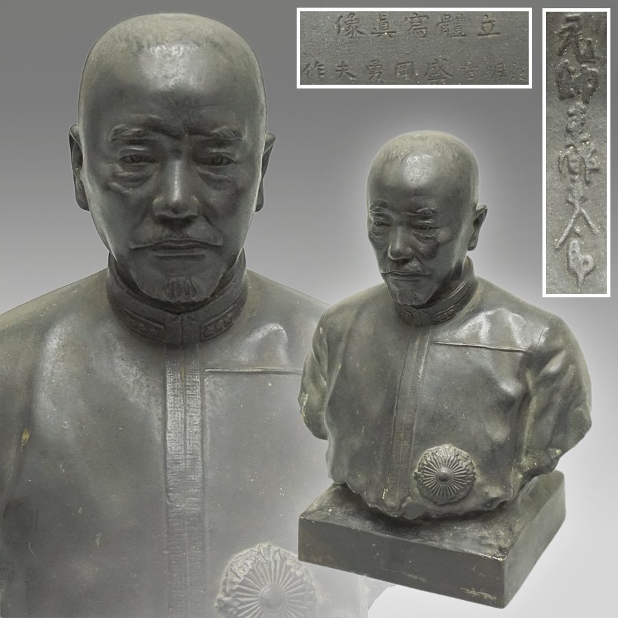 日露戦捷記念 東郷大将 日露戦争記念 紙幣 札 東郷平八郎 明治三十八年