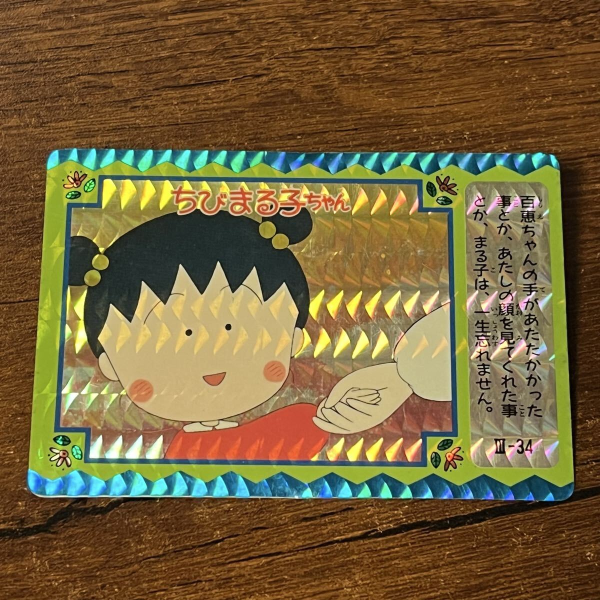 希少 ちびまる子ちゃん バンプレスト バンプレカード キラ プリズム