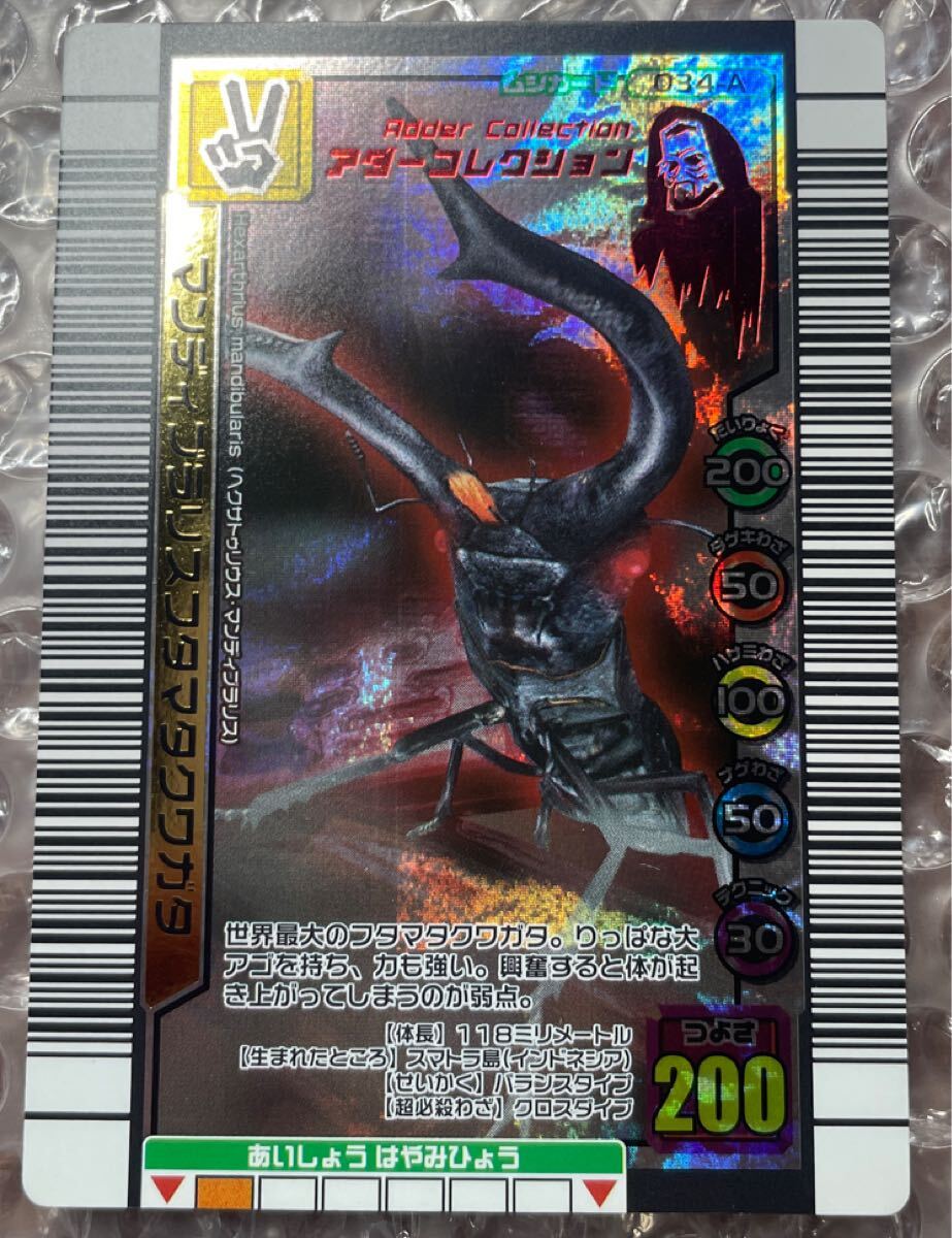 D6）中古 カード 甲虫王者ムシキング マンディブラリスフタマタ