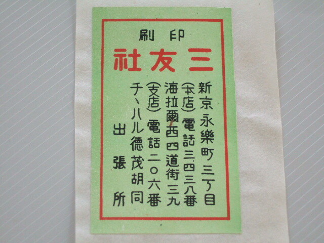 満洲絵葉書☆チチハル名所 斉々哈爾駅及鉄路総局の全景 未使用 二分の
