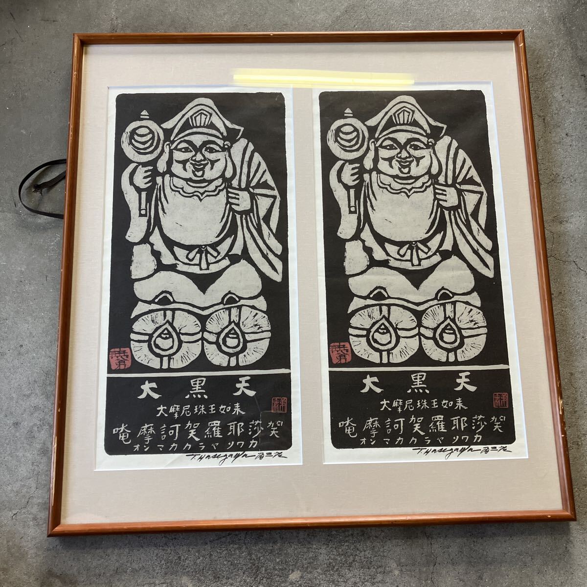 宇】JA079 長谷川富三郎「無弟」版画 医道訓 無適敷 額装の落札情報