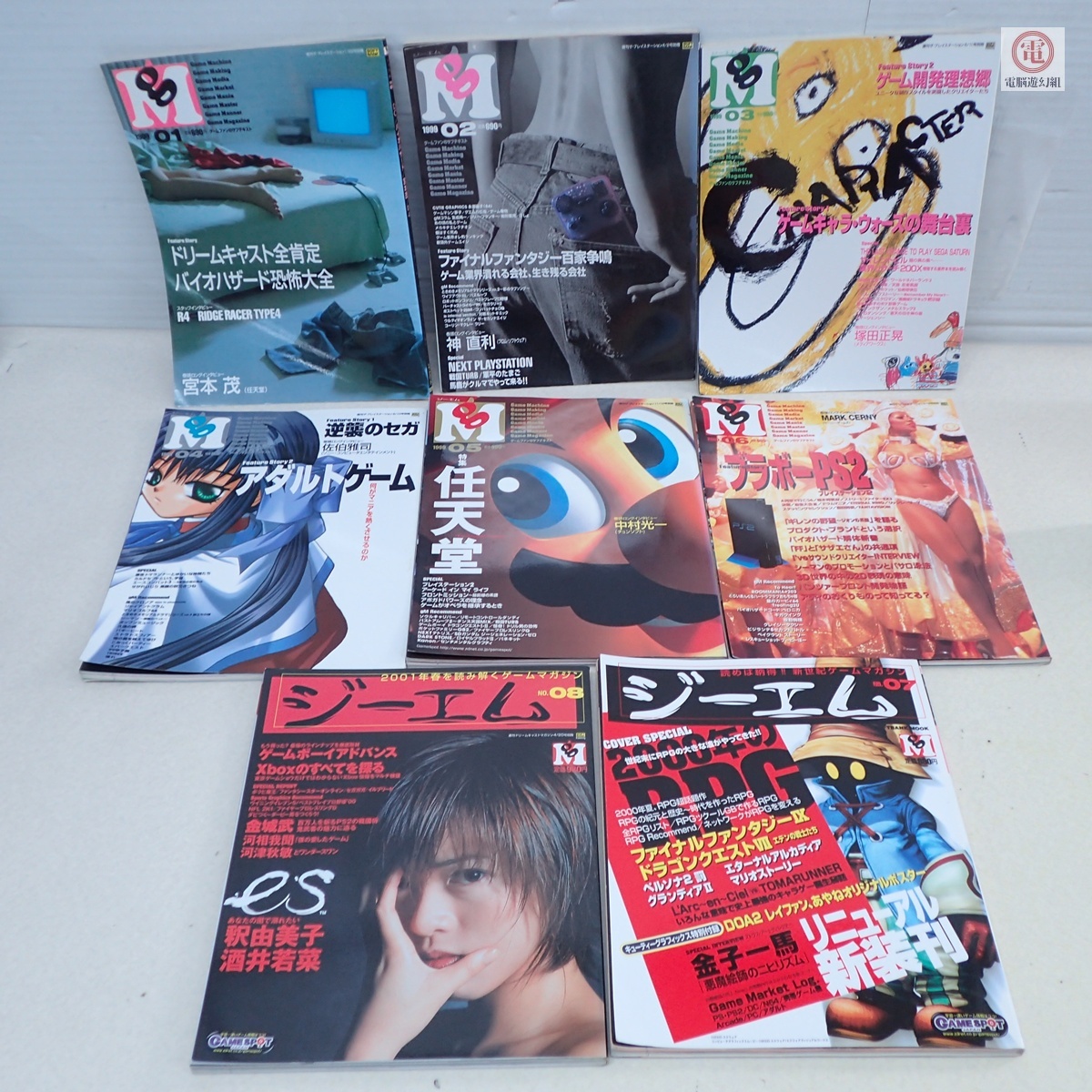 ゲーム雑誌 ジーエム GM 7冊セット ソフトバンクパブリッシング 自社