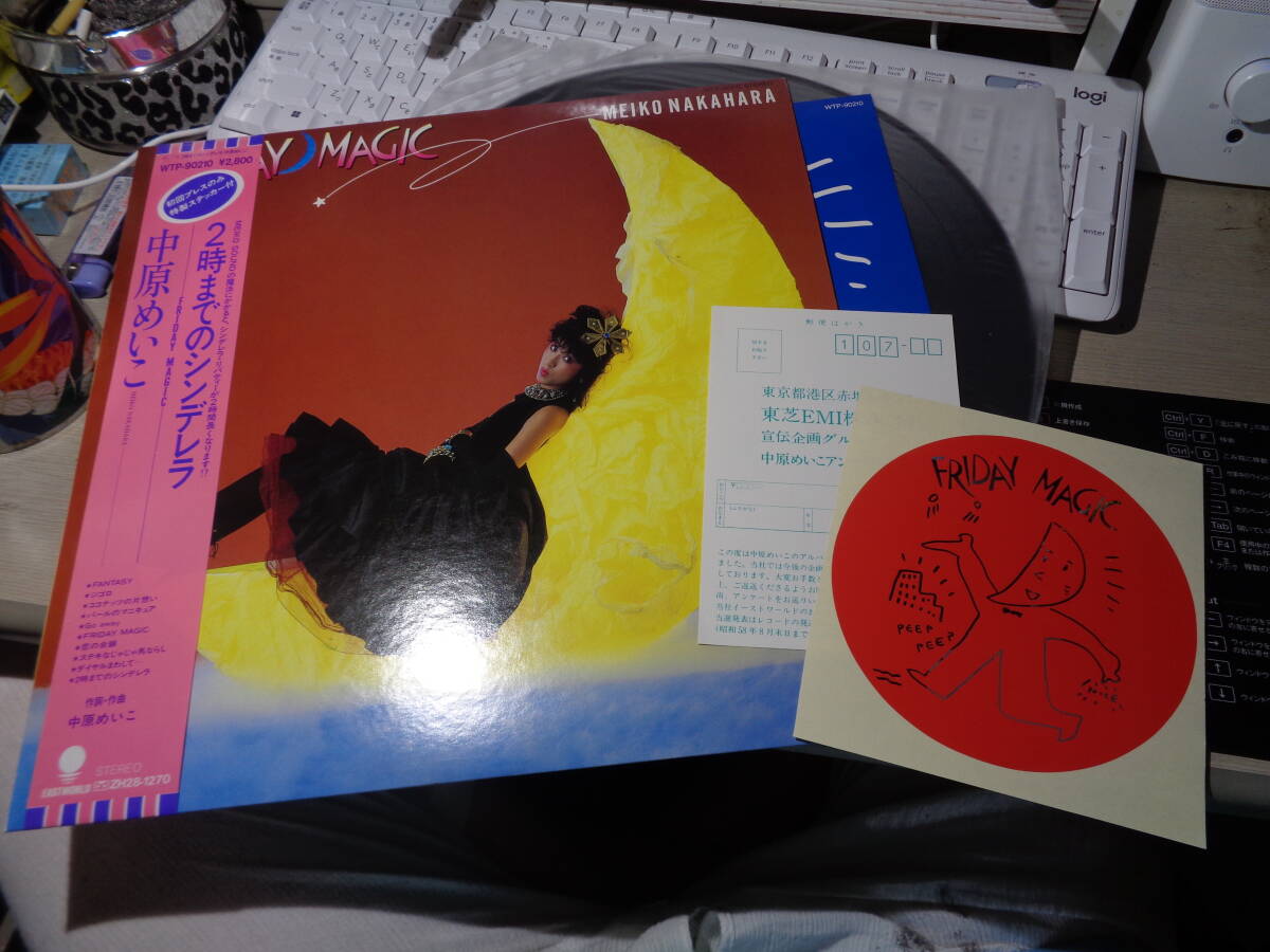 LP / 帯付き 直筆サイン入り / 中原めいこ / 2時までのシンデレラ