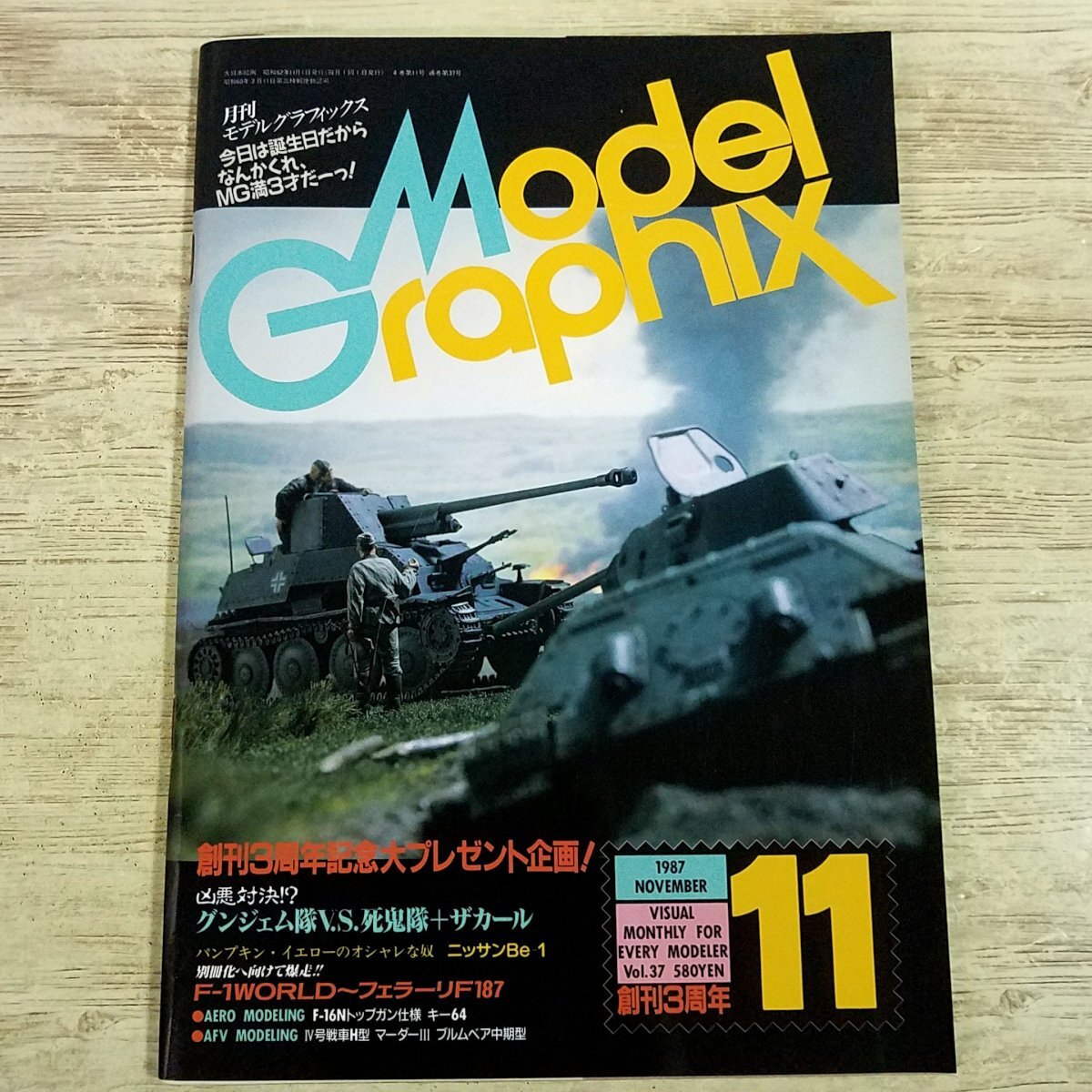 Model Graphix 月刊モデルグラフィックス 1990年7月号No.69 ガンダム