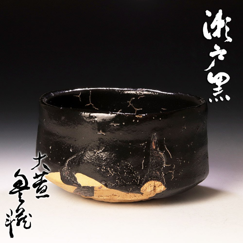 美術品】人間国宝【荒川豊蔵】最上位作 志野茶碗 銘 「虎の子」 無田陶