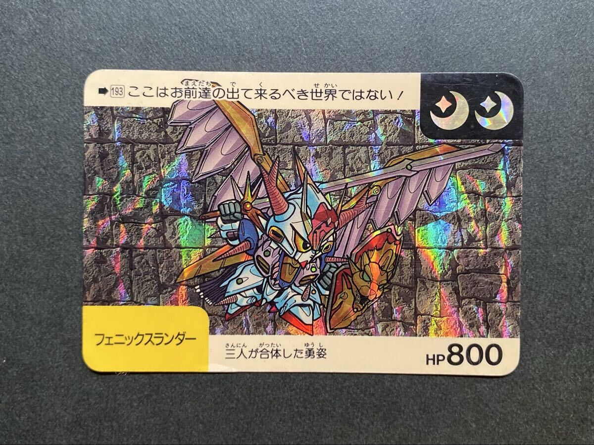 当時もの 元祖SDガンダム No.90 フェニックスランダー ガンドランダー