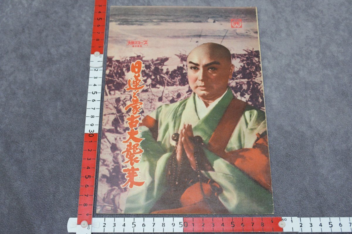 総本山 第六十七世 日顕上人猊下写真集 正導 御在職二十七年の歩み