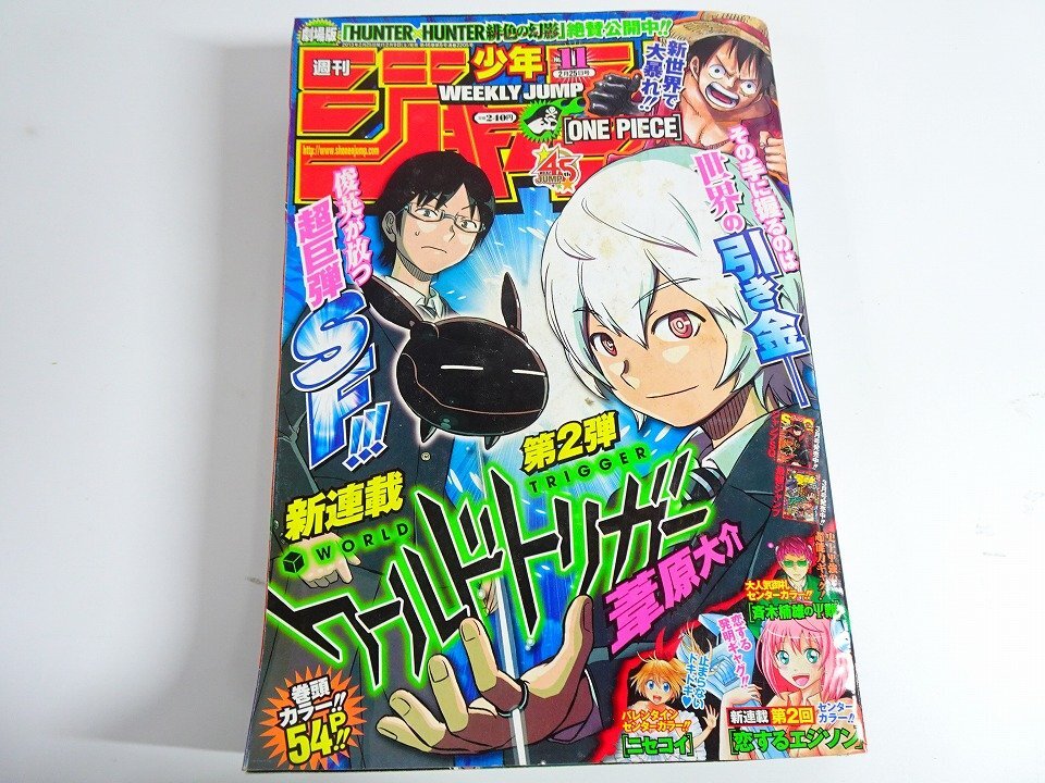 少年ジャンプ 超名場面複製原稿セット Aコース ワールドトリガー 複製