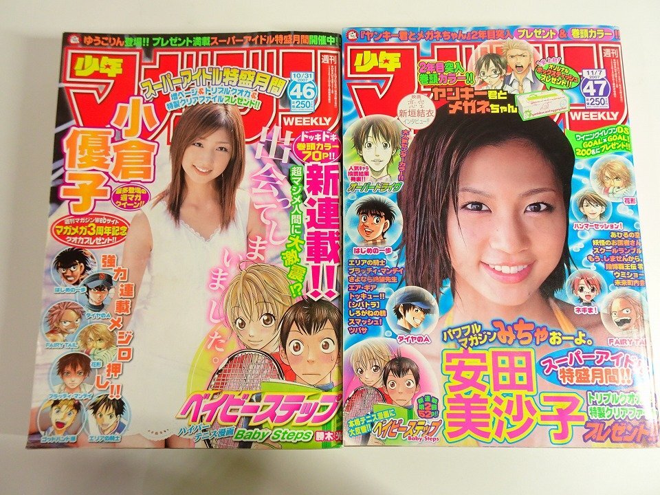 ☆中古□週刊少年マガジン2010年52号 □安田美沙子の落札情報詳細