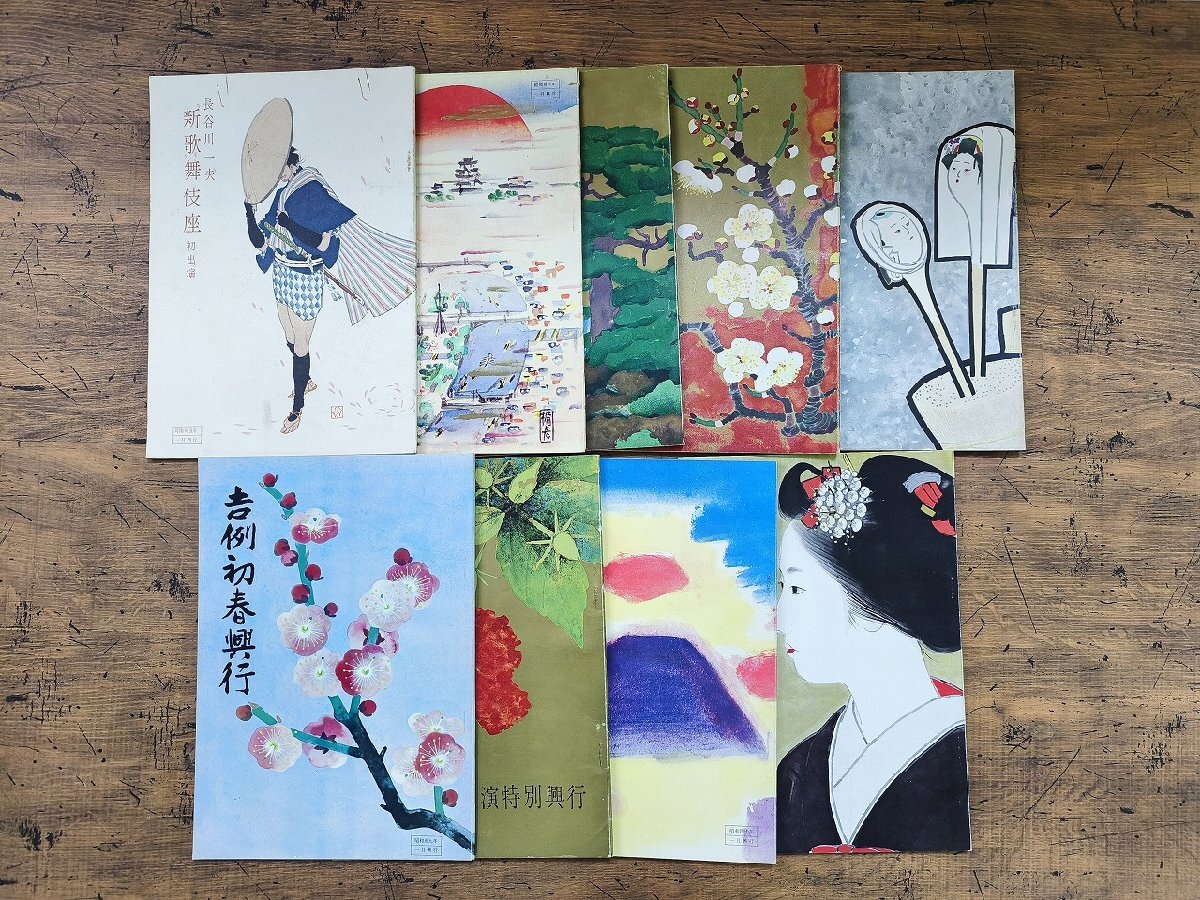 中古】田村正和・三林京子 特別公演 昭和56年2月興行 大阪新歌舞伎座