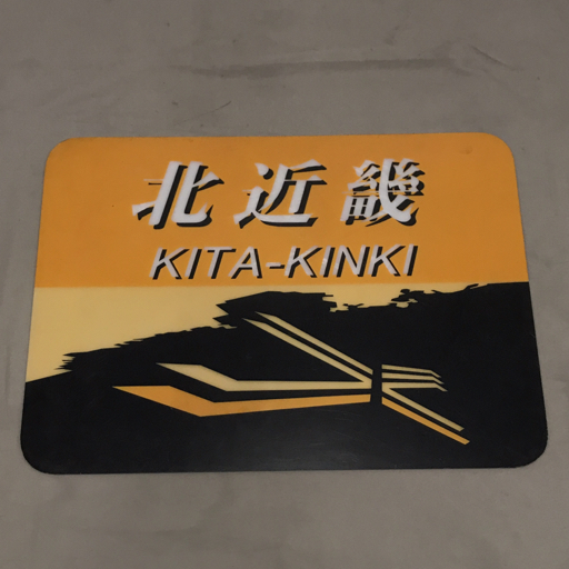 南海電車 運行標識 行先表示板 ミニチュア 特急四国 金属製 約6.5cm
