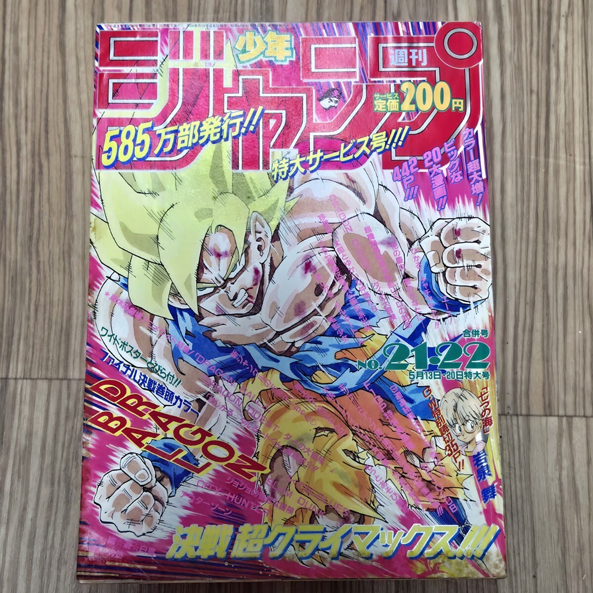 1991年 週間少年ジャンプ 36・37合併号の落札情報詳細 - Yahoo
