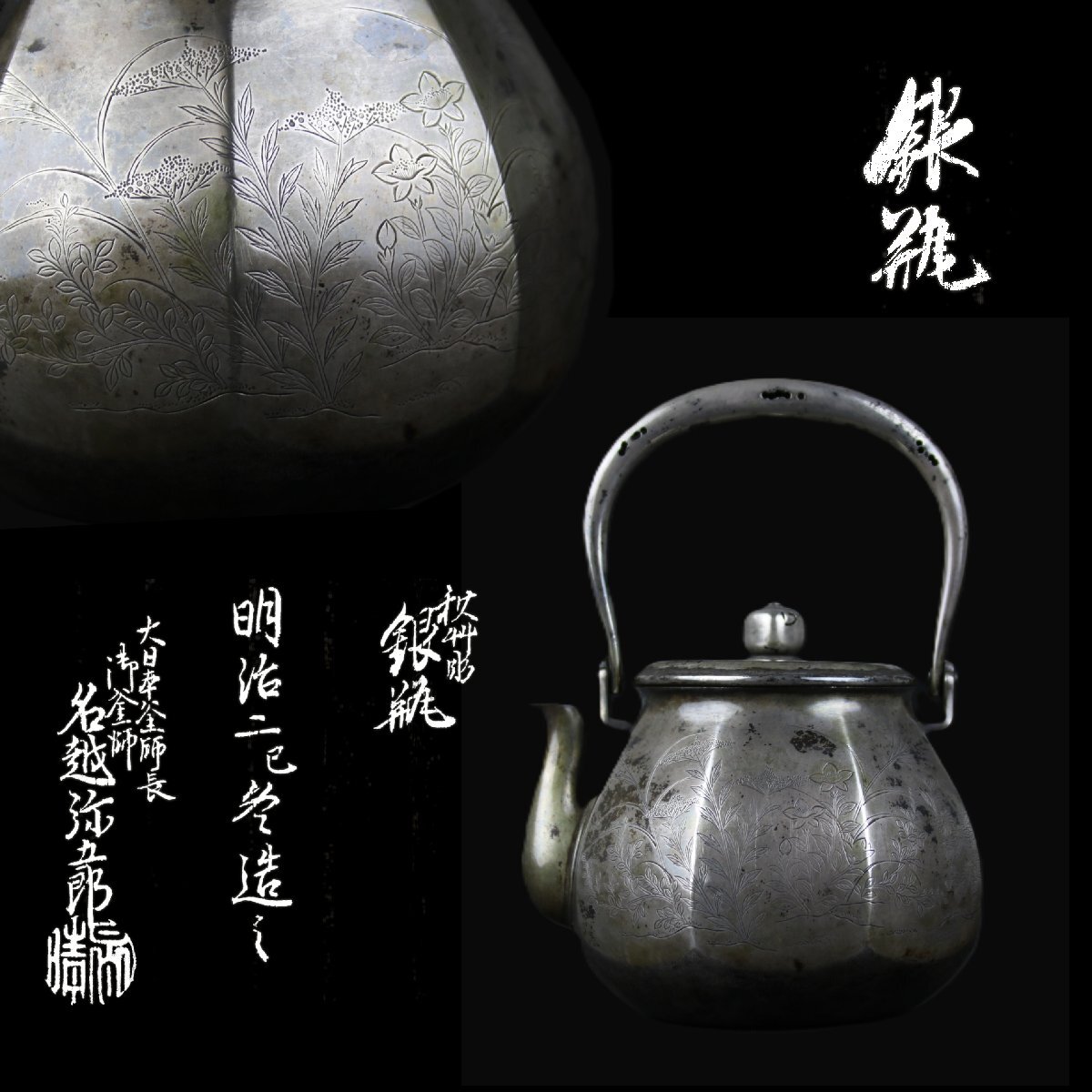 【専用】【江戸前期】瓢鐶付乙御前釜　幕府御用釜師名越弥五郎　大西清右衛門（浄長極 専用】【江戸前期】瓢鐶付乙御前釜 幕府御用釜師名越弥五郎 大西清右