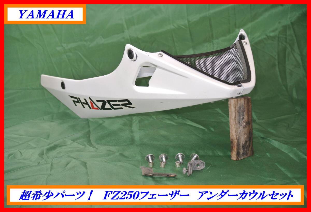 YZF-R1 2017 才谷屋 純正カウル用アンダーカウル 2CR 2015の落札情報