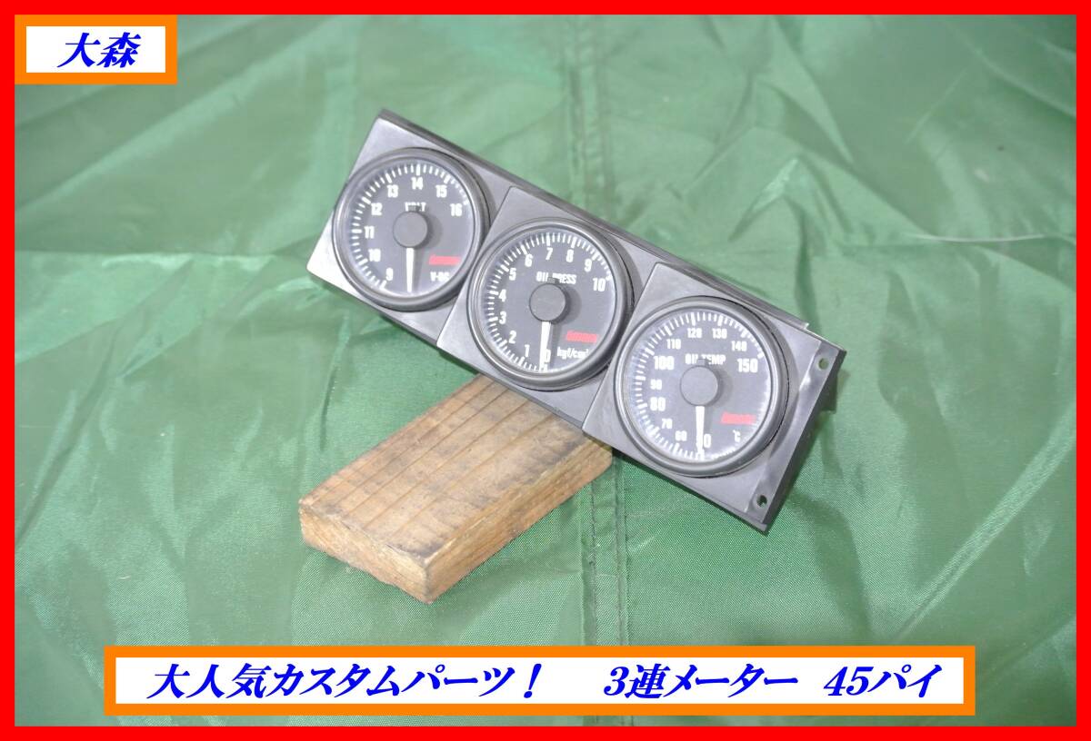 大森メーター OMORI（水温計，油温計），GREddy（油圧計）の落札情報