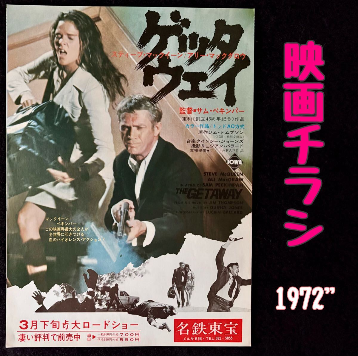 ☆999円祭☆スティーブ・マックイーン特集☆ゲッタウェイ☆イタリア版
