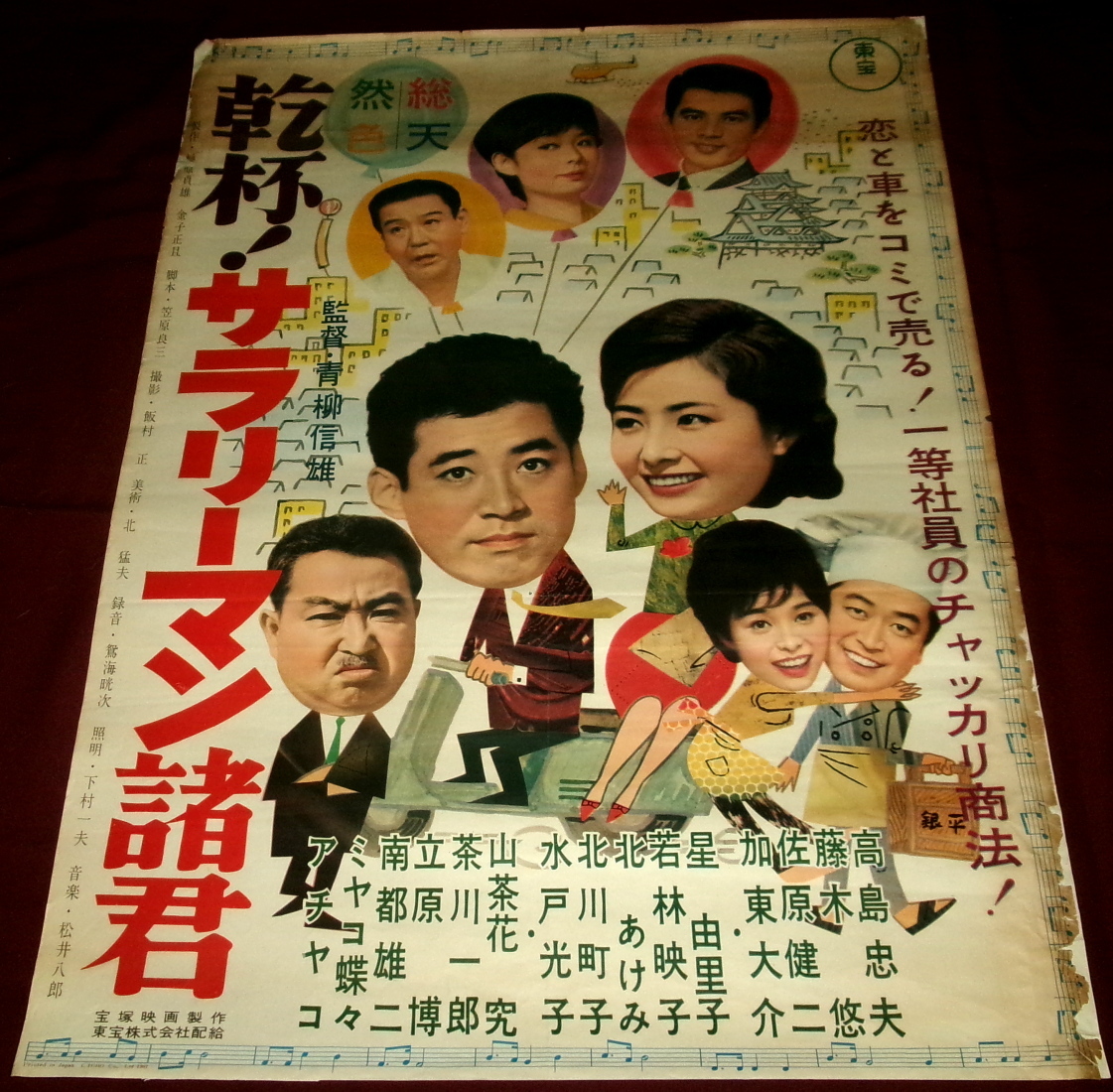 岡本喜八監督「斬る」仲代達矢、星由里子ほか B2ポスター、珍しい
