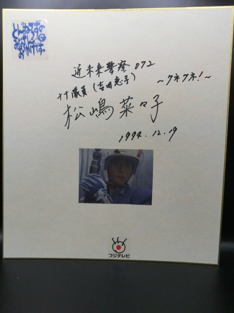 送料無料◇GTO◇反町隆史＆松嶋菜々子◇直筆サイン色紙2枚組◇の落札