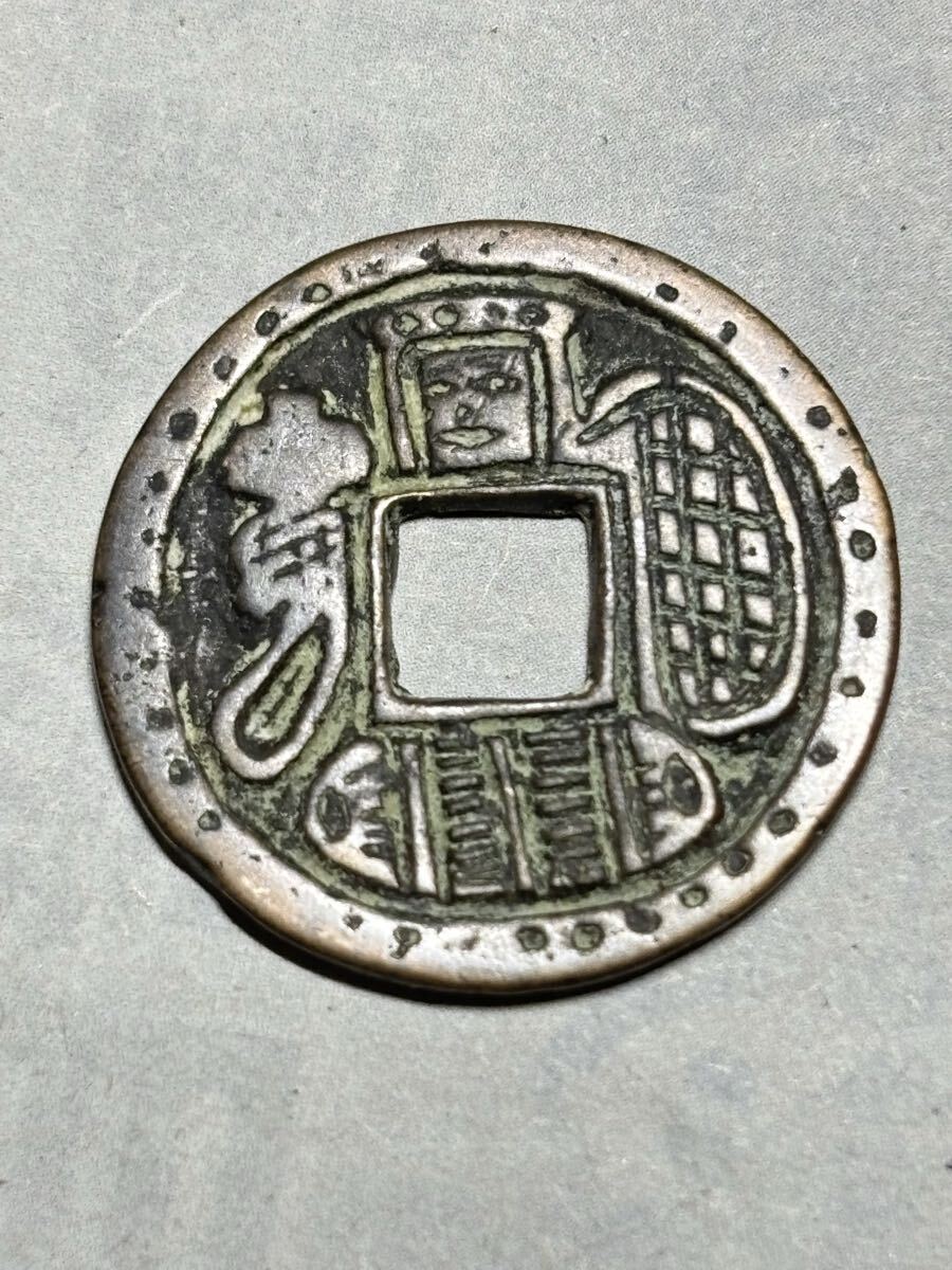 日本古銭 駒曳き銭 駒曳銭 大迫猿曳駒 大型絵銭 銅貨の落札情報詳細