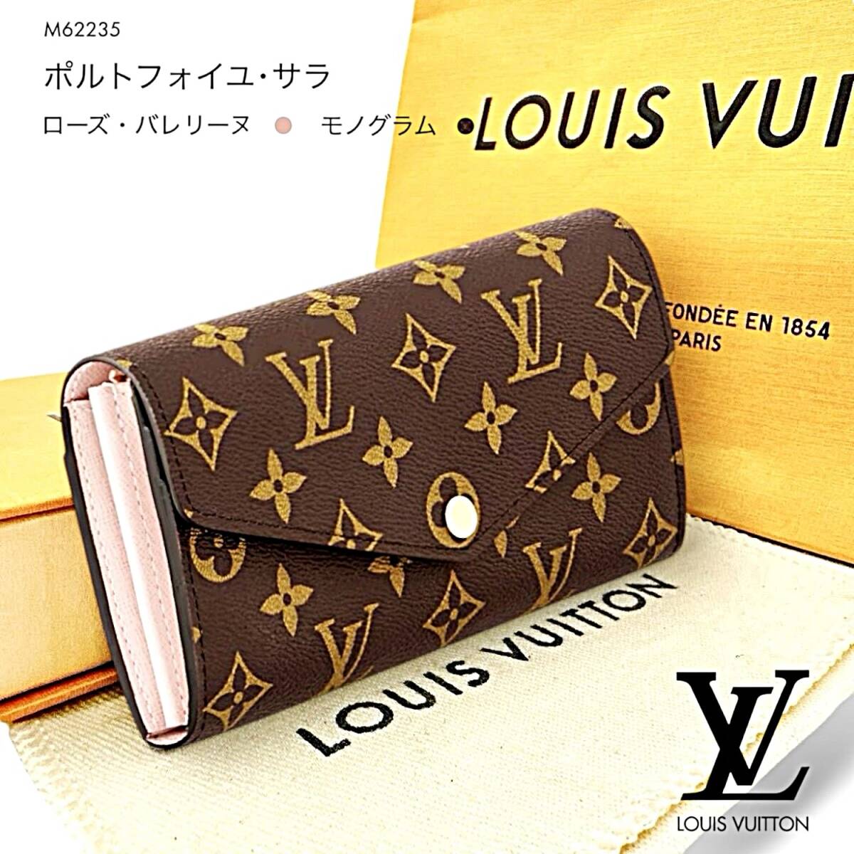 1円☆送料無料☆LOUIS VUITTON ルイヴィトン ポルトフォイユ・サラ 旧