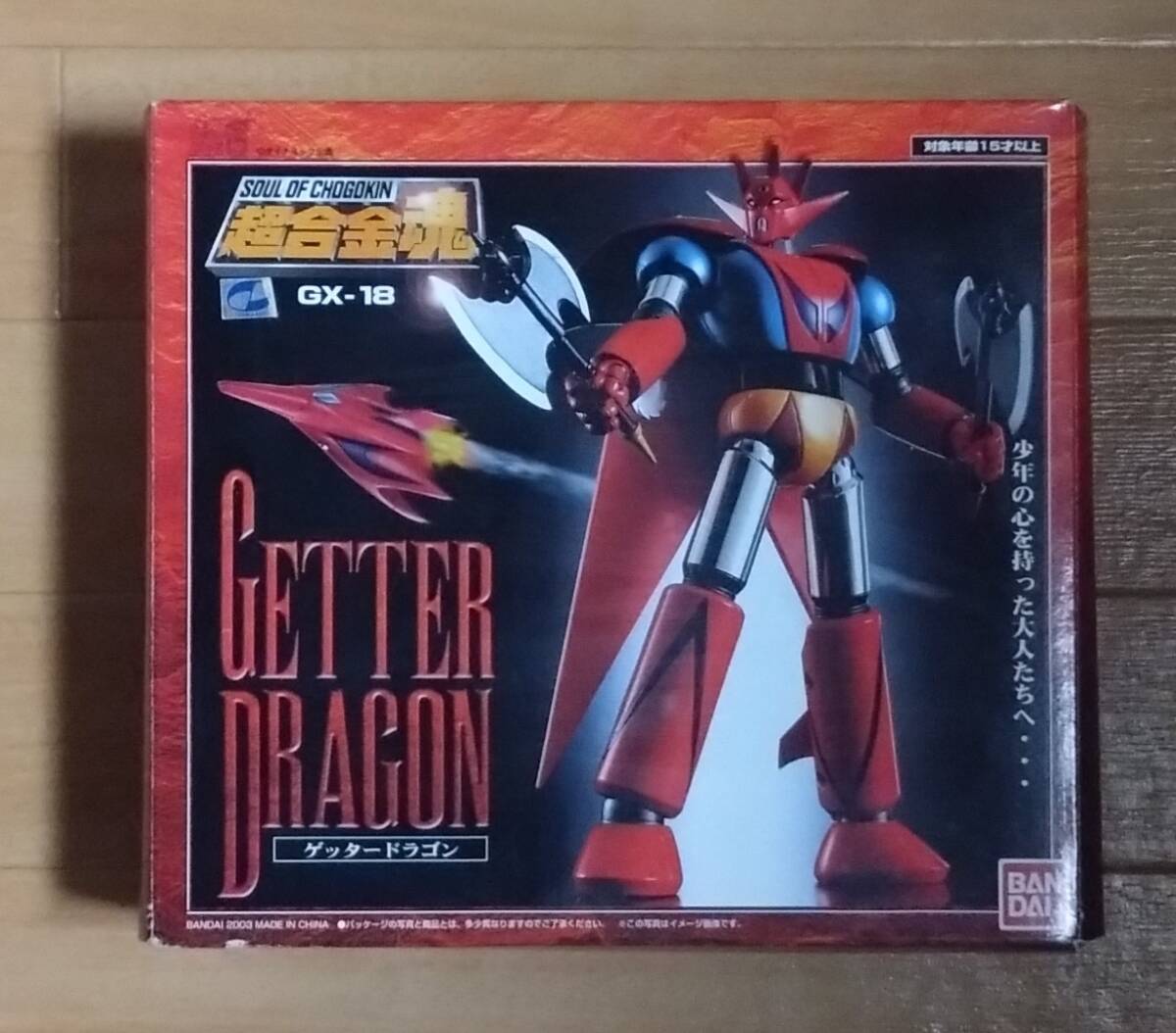 ジャンク(欠品)：超合金魂 GX-18 ゲッタードラゴン(ゲッターロボGより