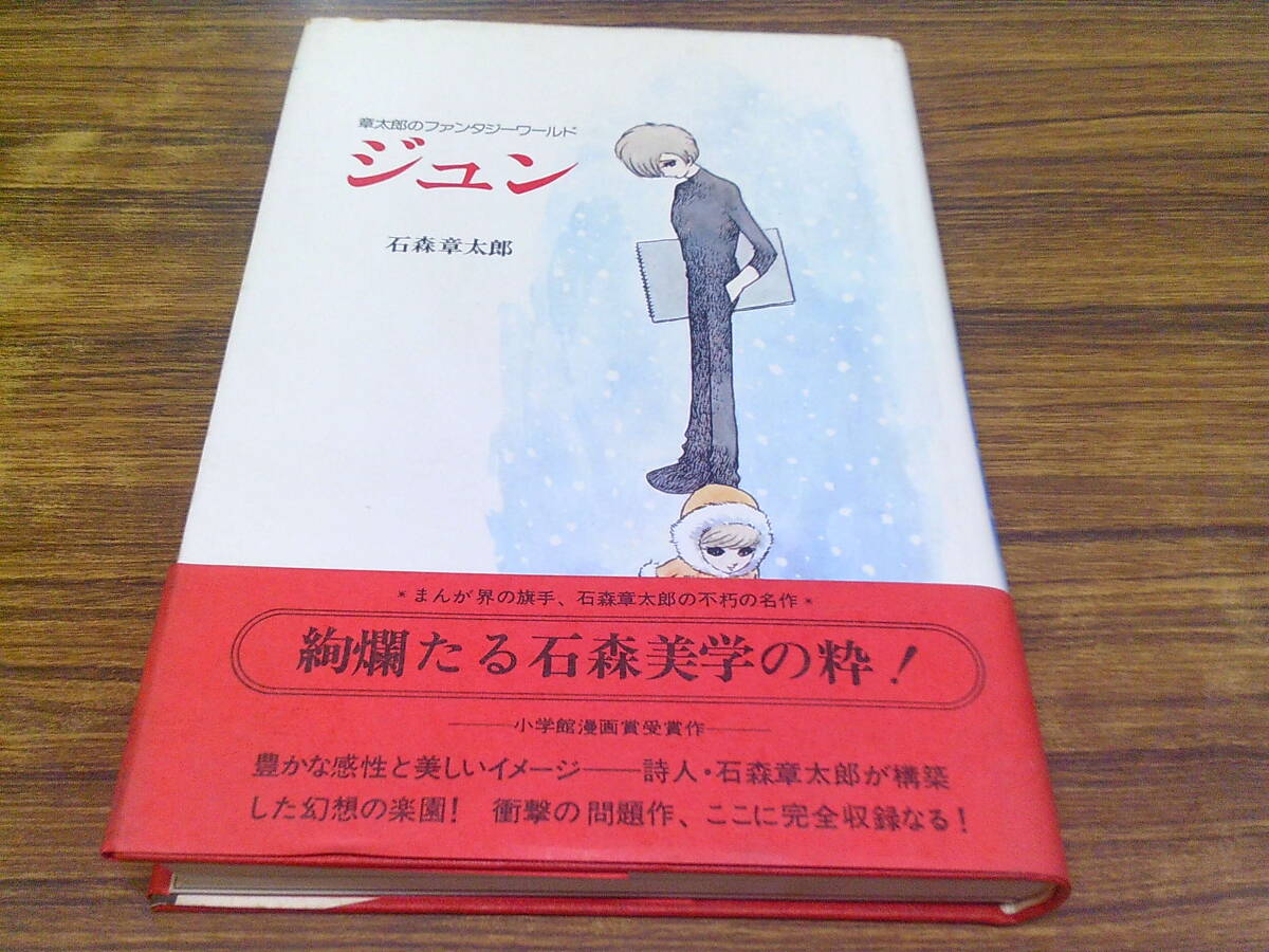 □古書125 豪華愛蔵版 火の鳥 全6巻 初版本/手塚治虫/帯付き/昭和51年