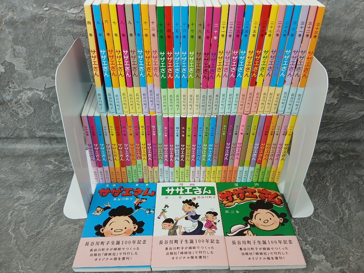 □サザエさんえほん 全9巻セット 帯付 長谷川町子 朝日新聞出版 絵本