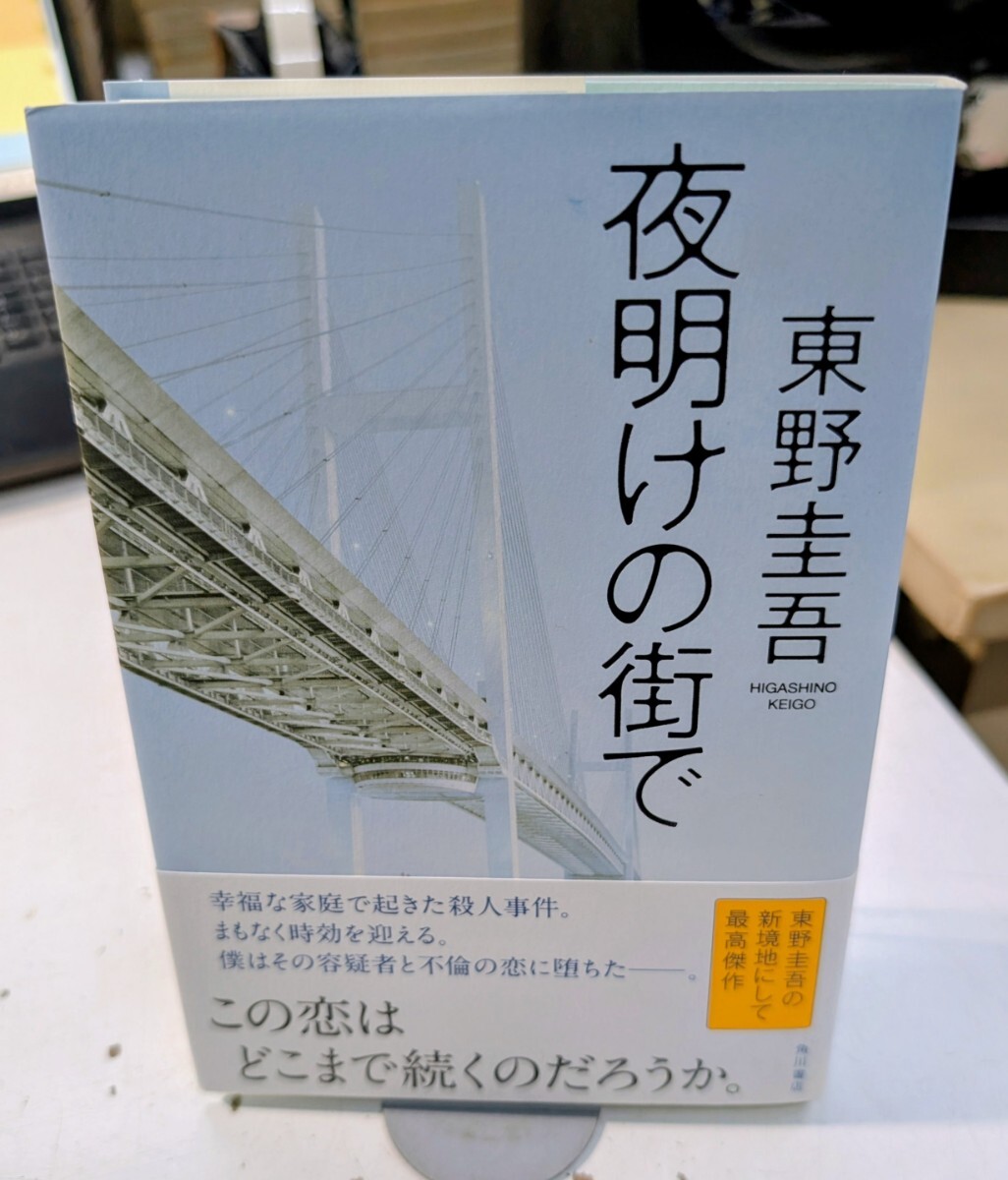 署名本】1円～（即決あり）☆東野圭吾『片想い』☆サイン・落款・初版