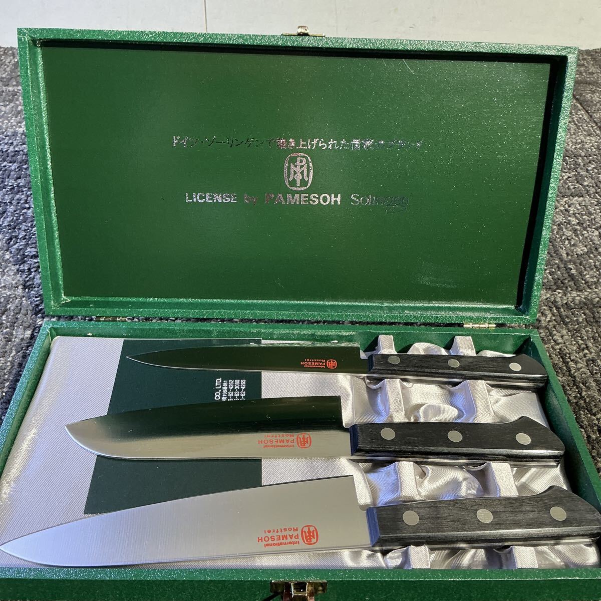 未使用の保管品】☆ PAMESOH Solingen 包丁 2本セット ☆直接のお引