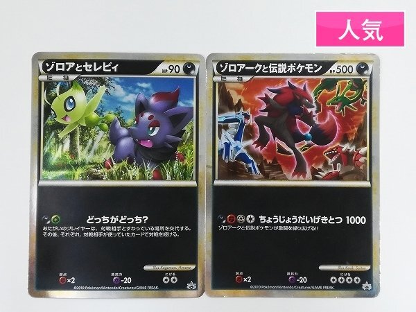 ポケモン カード ジャンボ おたんじょうびピカチュウ ゾロアークと伝説