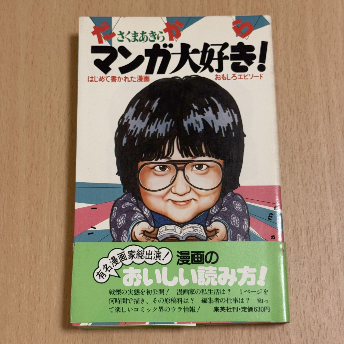 チョコバナナ(第3巻)／さくまあきら(編者)の落札情報詳細 - Yahoo