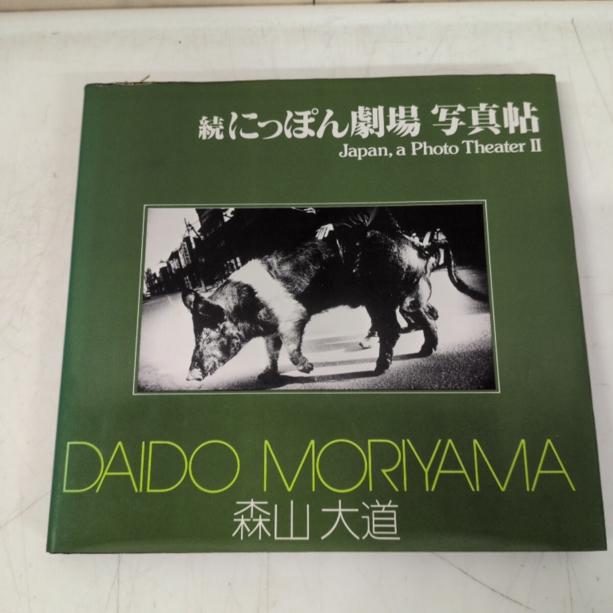 稲村隆正・写真集「踊り子」初版・昭和53年・朝日ソノラマ刊の落札情報