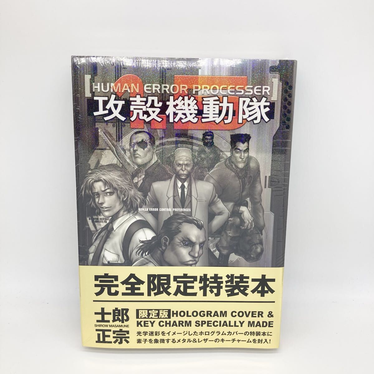 中古・美品】攻殻機動隊 1.5 HUMAN ERROR PROCESSER ワイドコミック