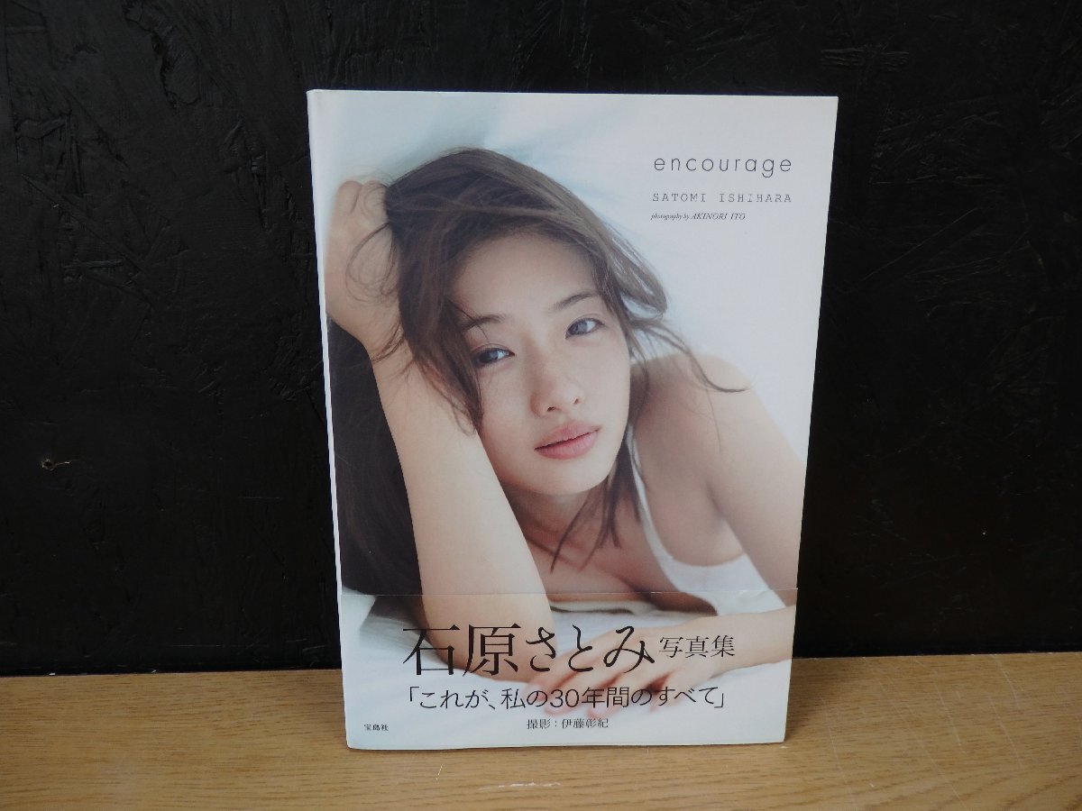 新品】石原さとみ 直筆サイン 写真集 encourage 特別版の落札情報詳細